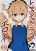 truyen-toradora-porn-book.jpg